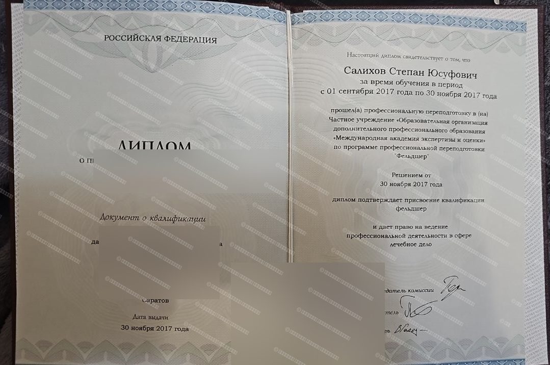 Диплом о профессиональной переподготовке