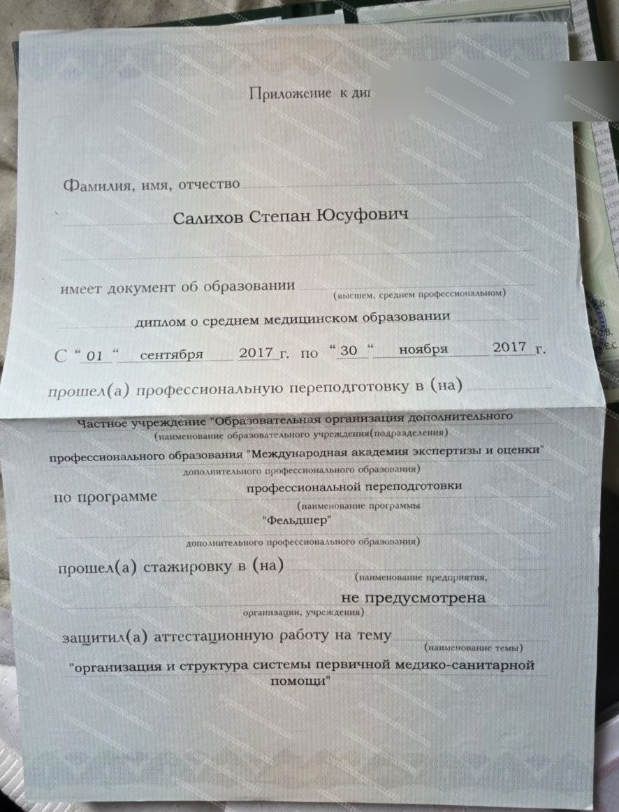 Приложение к диплому о переподготовке — стр. 1