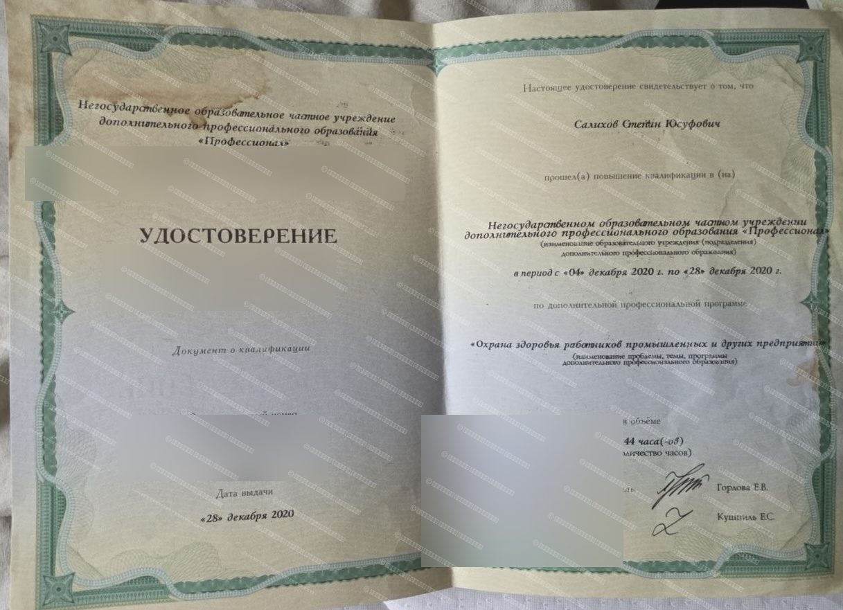Удостоверение — Охрана здоровья работников